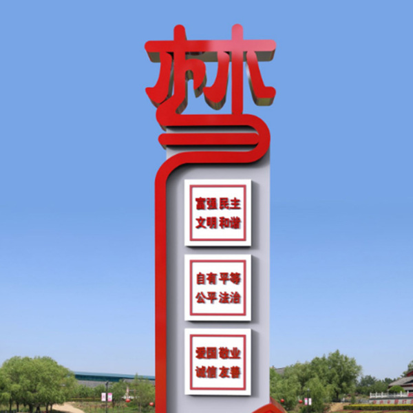 3.5米社區(qū)牌系列（編號(hào)S3658）